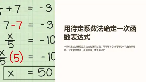 八年级数学下册4.4用待定系数法确定一次函数表达式课件新版湘教版