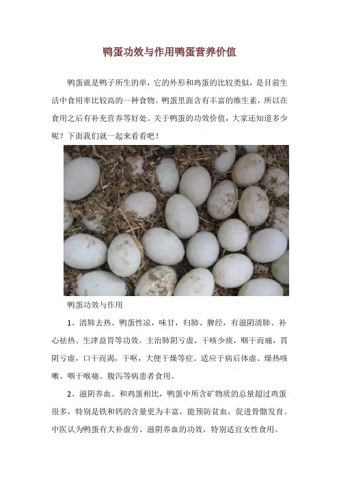 鸭蛋功效与作用 鸭蛋营养价值