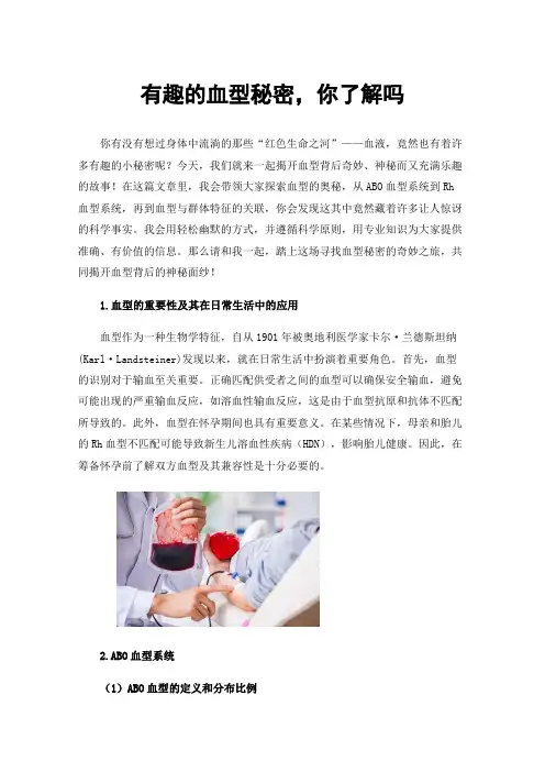 有趣的血型秘密，你了解吗