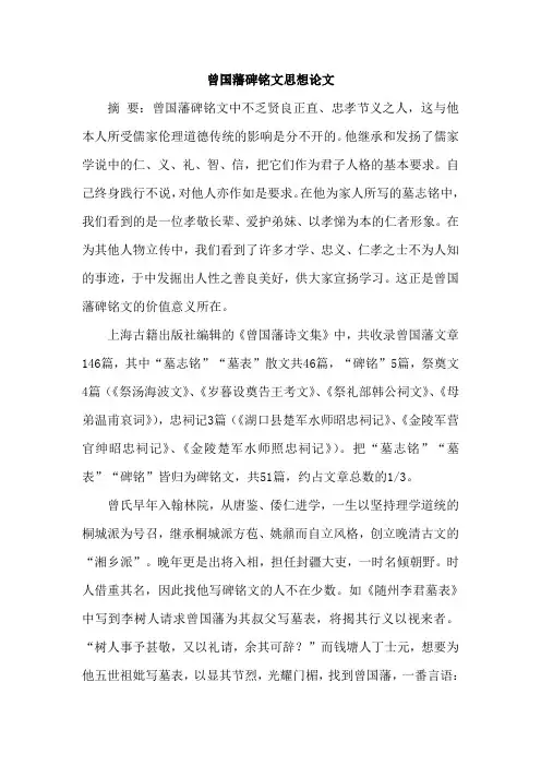 曾国藩碑铭文思想论文