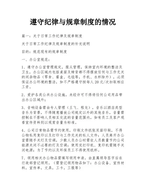 遵守纪律与规章制度的情况