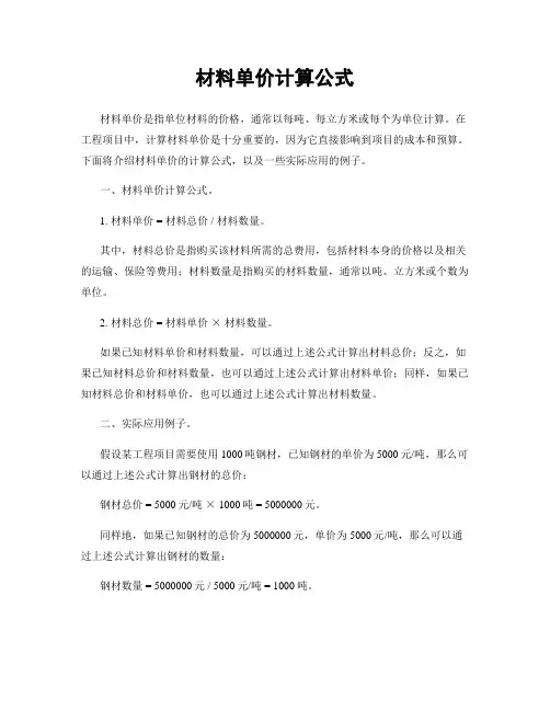 材料单价计算公式