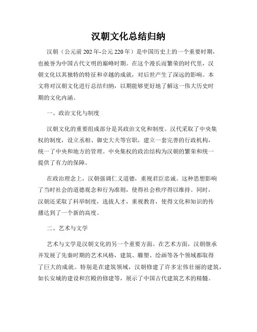 汉朝文化总结归纳