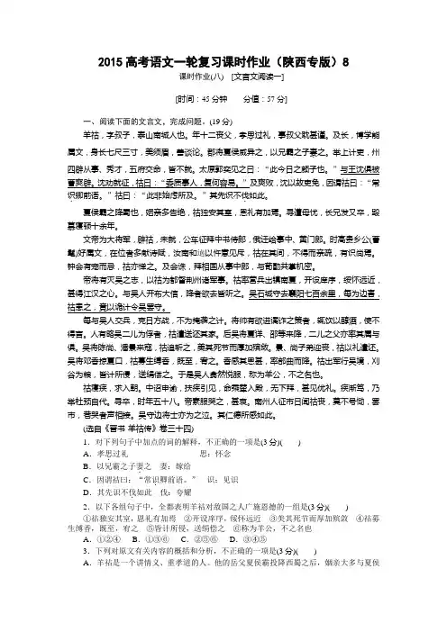 2015高考语文一轮复习课时作业附答案解析(陕西专版)[文言文阅读一]