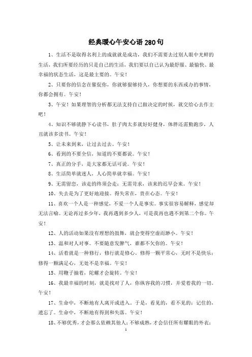 经典暖心午安心语280句