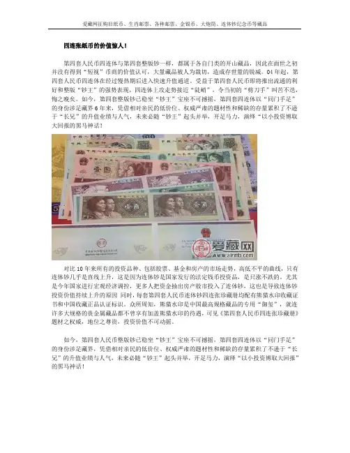 四连张纸币的价值惊人
