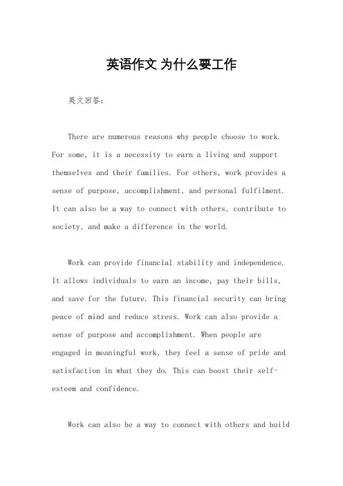 英语作文 为什么要工作