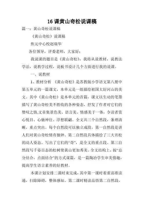 16课黄山奇松说课稿.doc