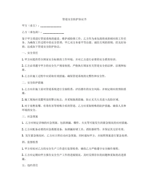 管道安全防护协议书