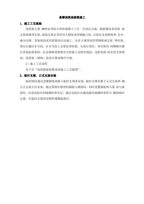 悬臂浇筑连续梁施工工艺