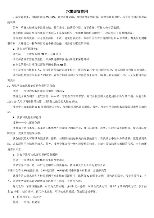 水果的美容作用