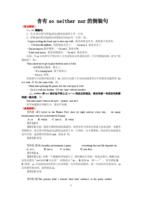 nor的倒装句
