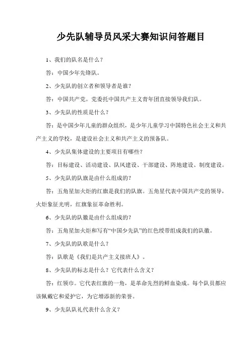 风采大赛辅导员复习题