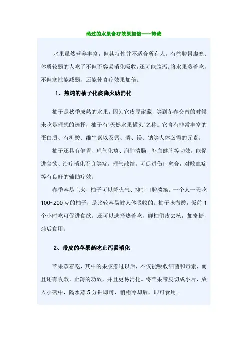 蒸过的水果食疗效果加倍