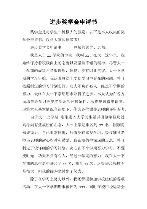进步奖学金申请书_1
