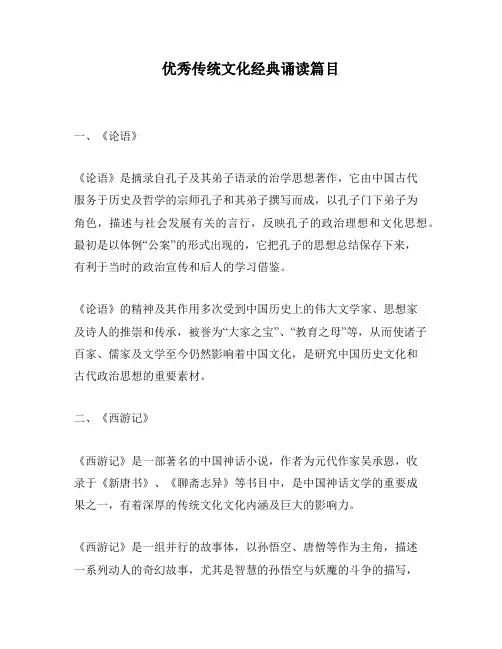 优秀传统文化经典诵读篇目