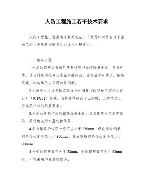 人防工程施工若干技术要求