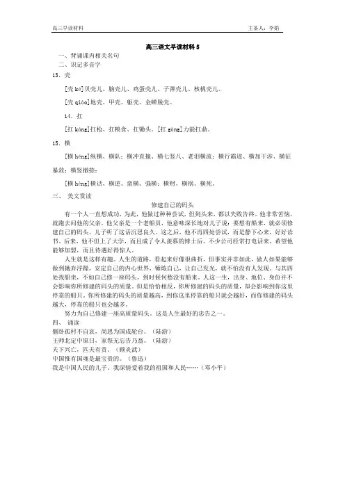 高三语文早读材料5