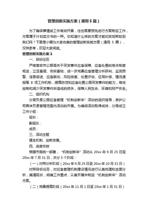 管理创新实施方案（通用5篇）