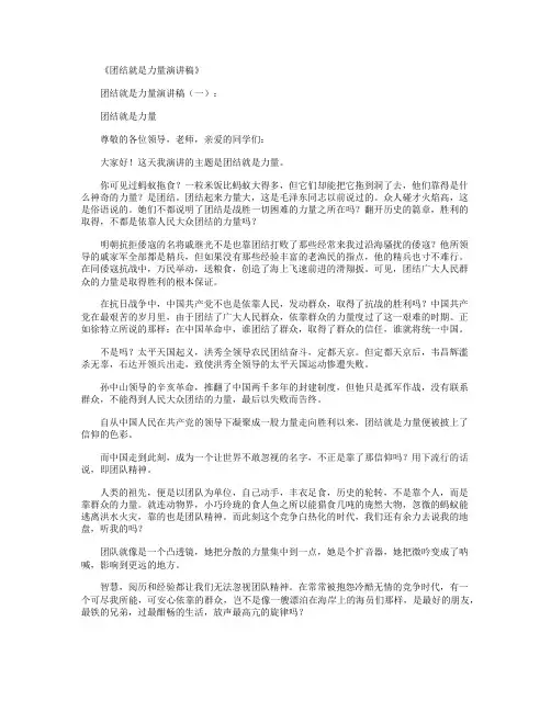 团结就是力量演讲稿15篇精选优秀文章