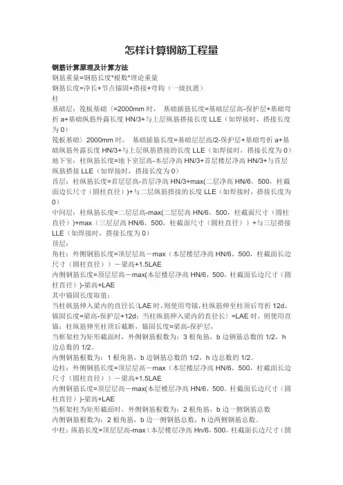怎样计算钢筋工程量