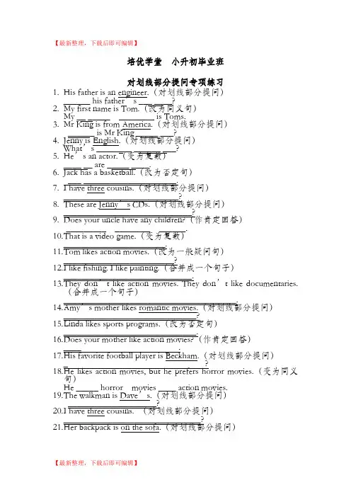 对划线部分提问练习题(完整资料).doc