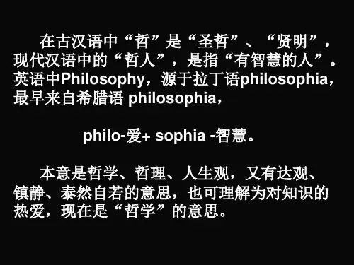 在古汉语中哲是圣哲、贤明,现代汉语中的