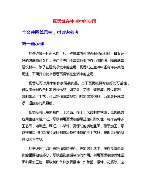 瓦愣纸在生活中的应用