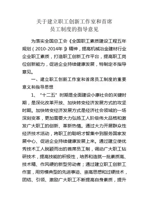 关于建立职工创新工作室