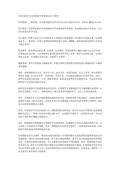 韩国留学条件