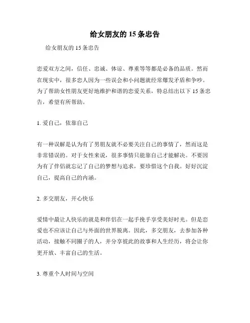 给女朋友的15条忠告