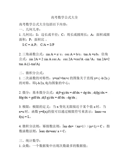 高考数学公式大全