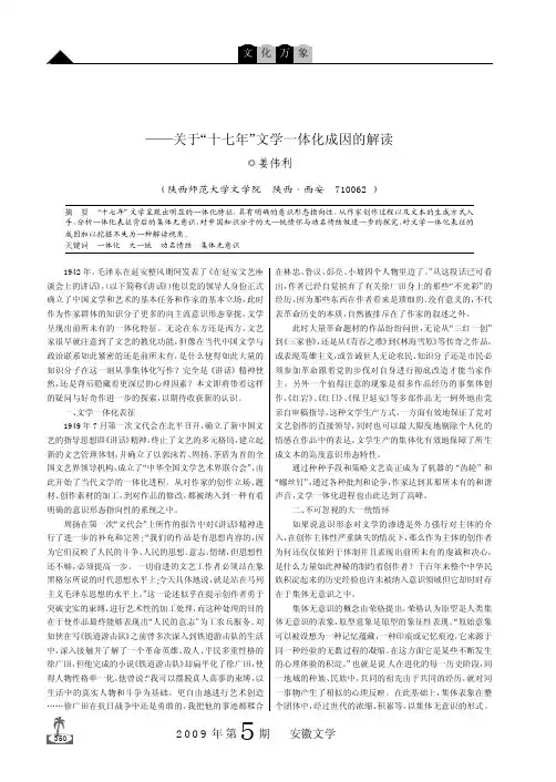 集体无意识与中国知识分子传统_关于_十七年_文学一体化成因的解读