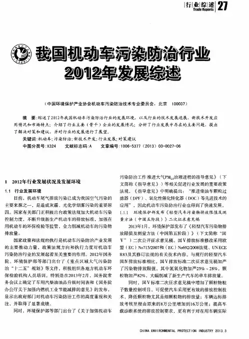 我国机动车污染防治行业2012年发展综述