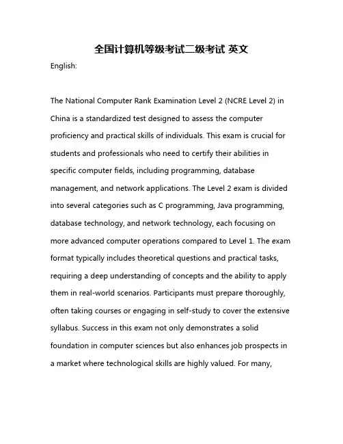全国计算机等级考试二级考试 英文