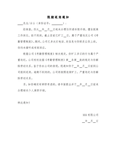 限期返岗通知