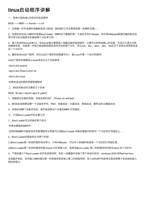 linux启动顺序讲解