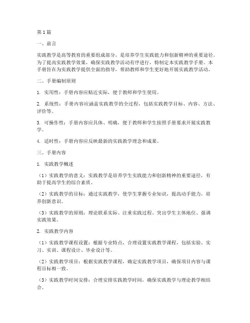 实践教学手册制作(3篇)