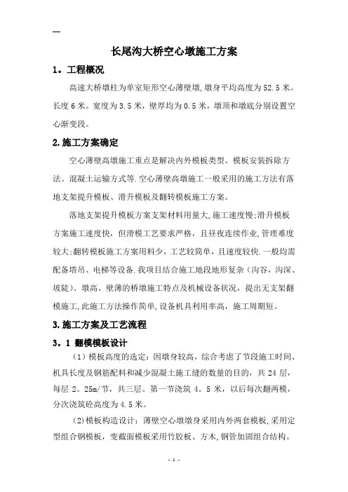 空心墩施工方案