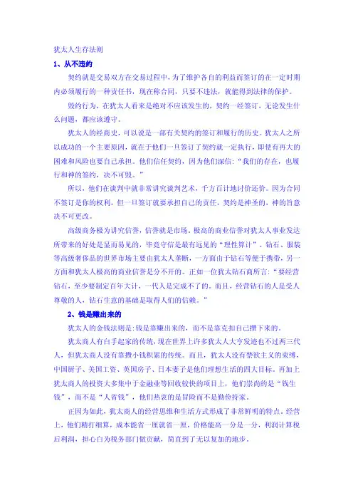 犹太人的生存法则
