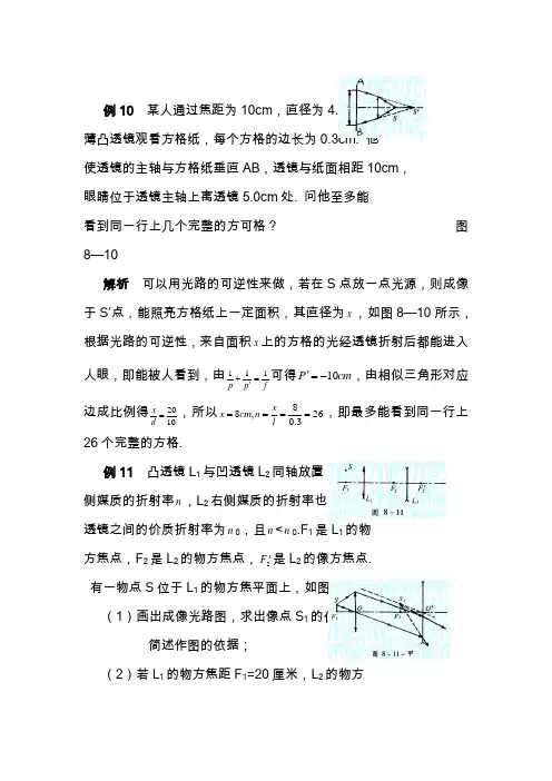 高中物理竞赛方法集锦