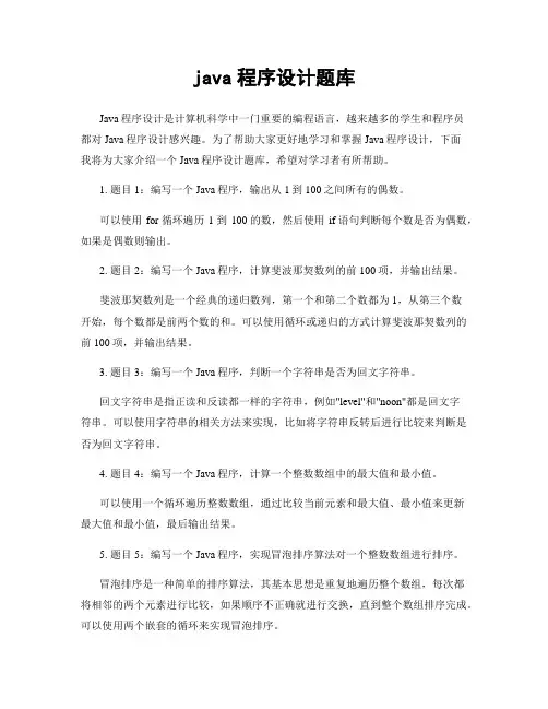 java程序设计题库
