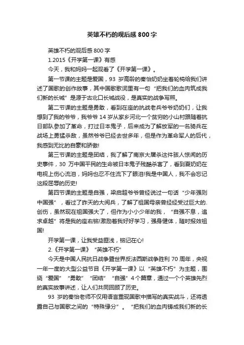 英雄不朽的观后感800字
