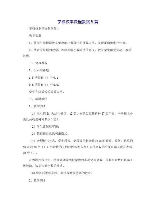 小学校本课程教案5篇