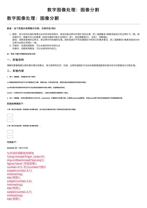 数字图像处理：图像分割