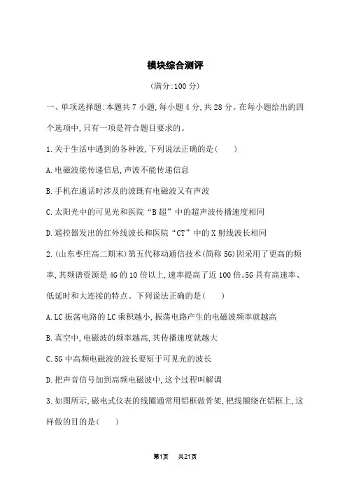 人教版高中物理选择性必修第二册课后习题 模块综合测评