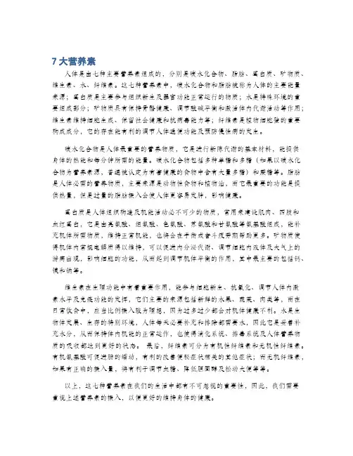 7大营养素