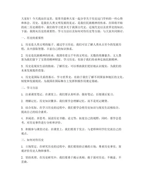 历史高二课前演讲稿范文