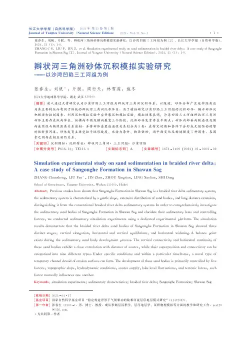 辫状河三角洲砂体沉积模拟实验研究———以沙湾凹陷三工河组为例