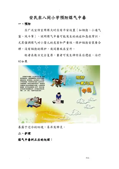 预防煤气中毒课件